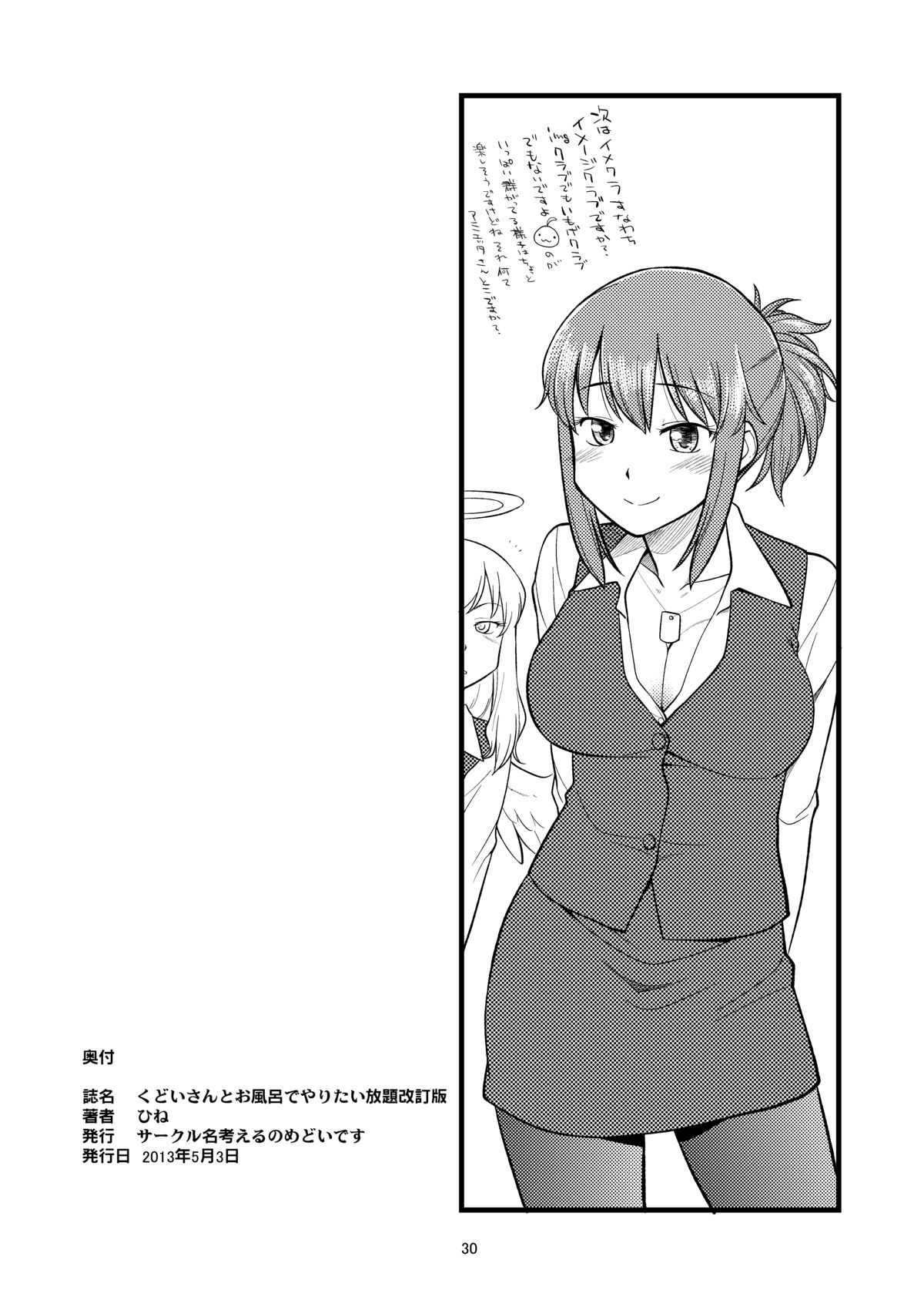 (ふたば学園祭8) [ひねもすのたり] くどいさんとお風呂でやりたい放題