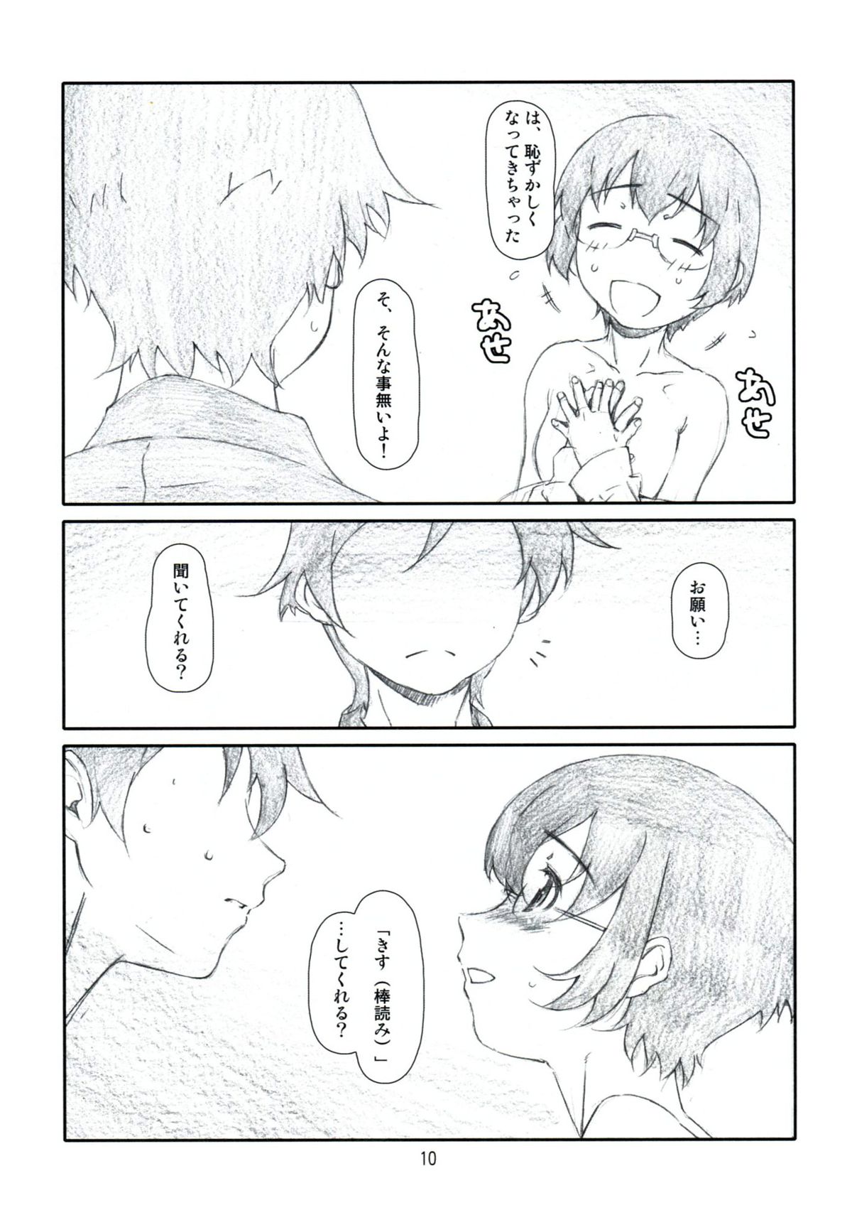 (C79) [スタジオN.BALL (針玉ヒロキ)] Sister Friend! (俺の妹がこんなに可愛いわけがない)