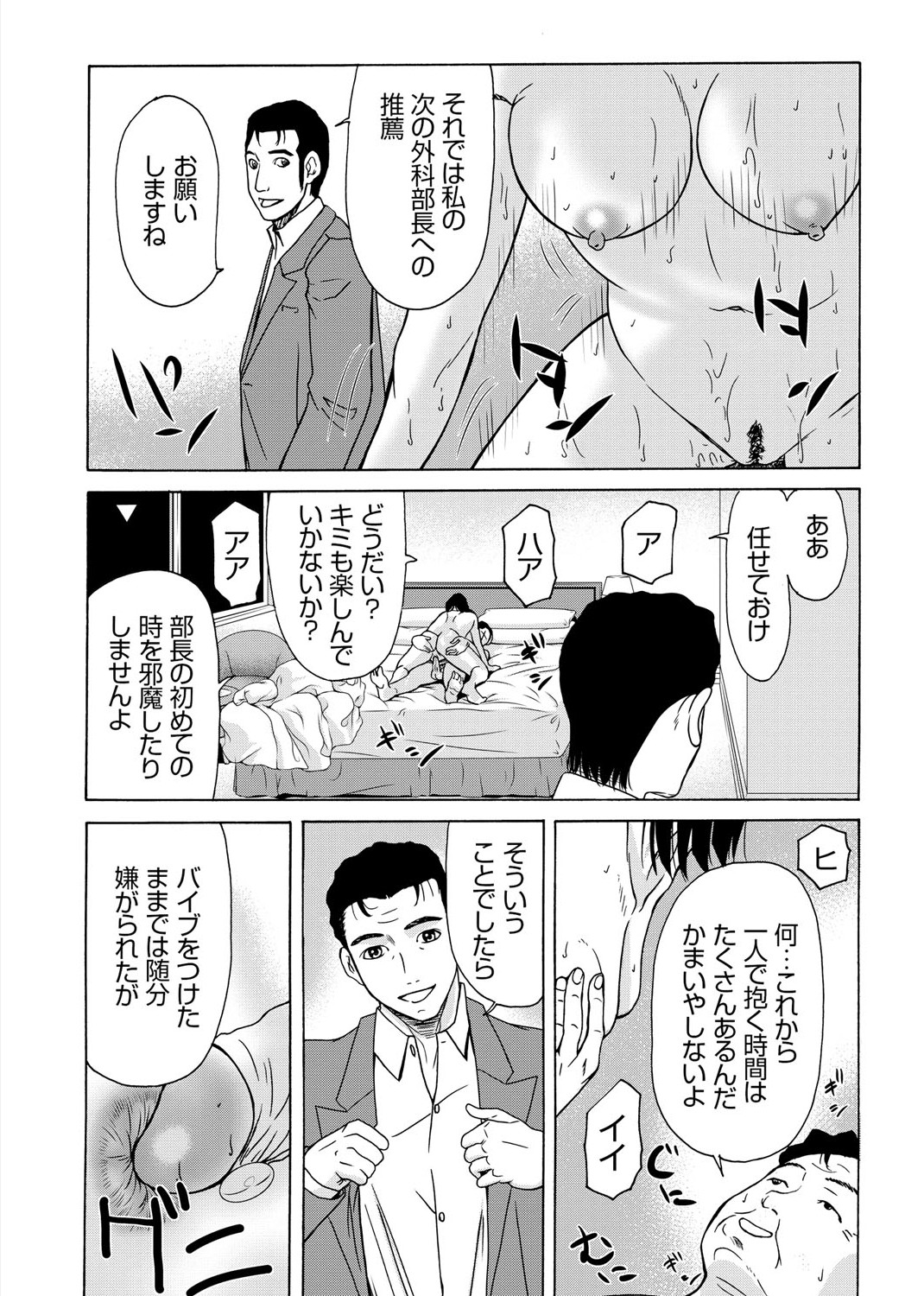 [横山ミチル] 母が白衣を脱ぐとき 3 [DL版]
