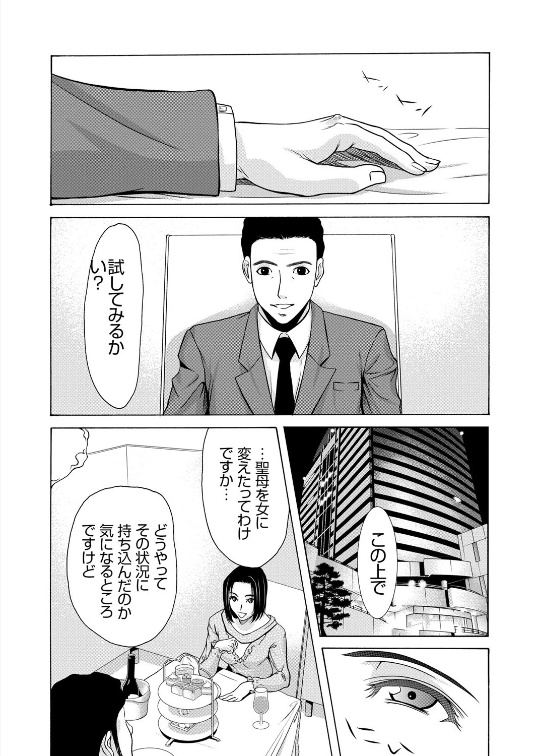 [横山ミチル] 母が白衣を脱ぐとき 3 [DL版]
