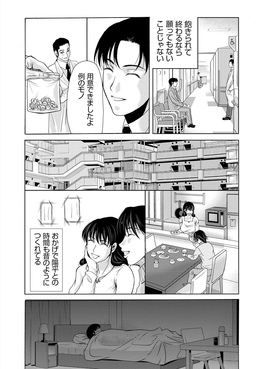 [横山ミチル] 母が白衣を脱ぐとき 3 [DL版]