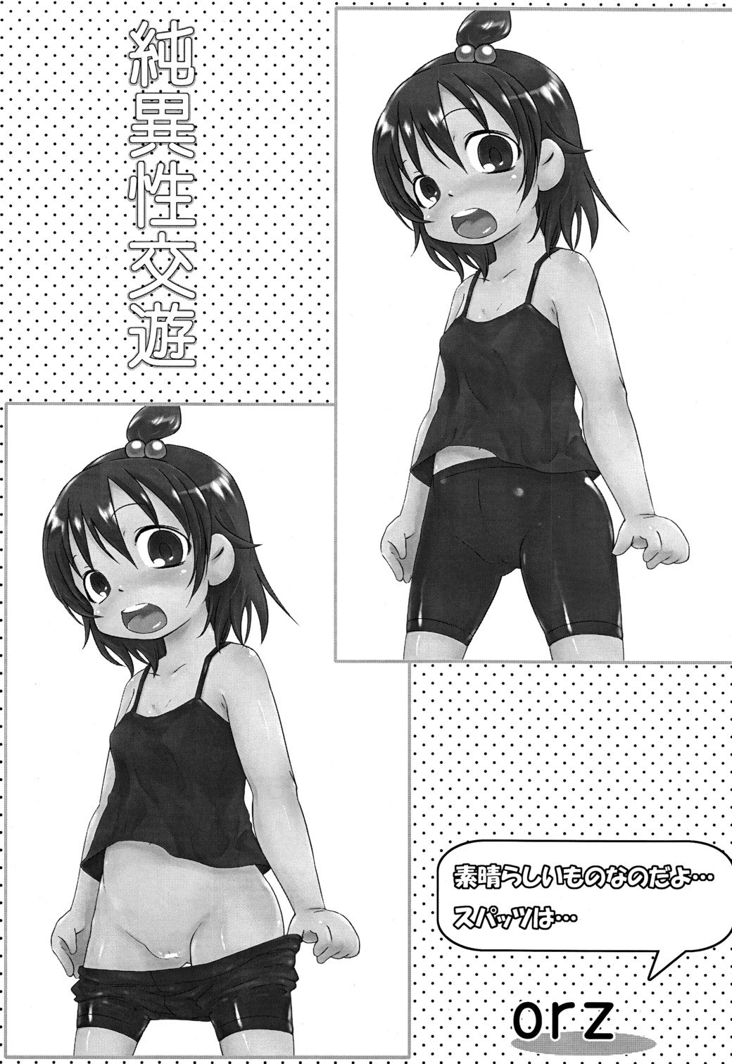 (ぷにケット15) [花泥棒 (夕餉)] 純異性交友 (みつどもえ)