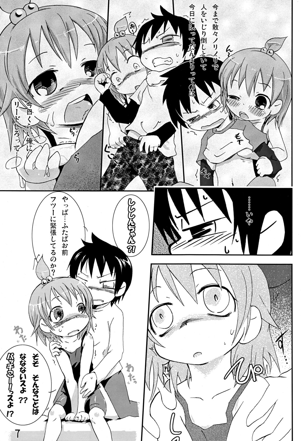 (ぷにケット15) [花泥棒 (夕餉)] 純異性交友 (みつどもえ)
