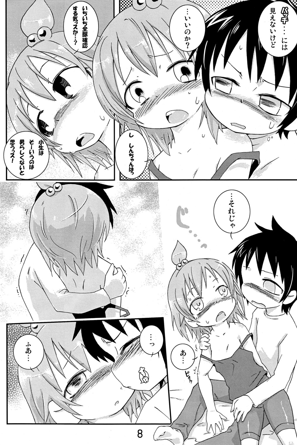 (ぷにケット15) [花泥棒 (夕餉)] 純異性交友 (みつどもえ)
