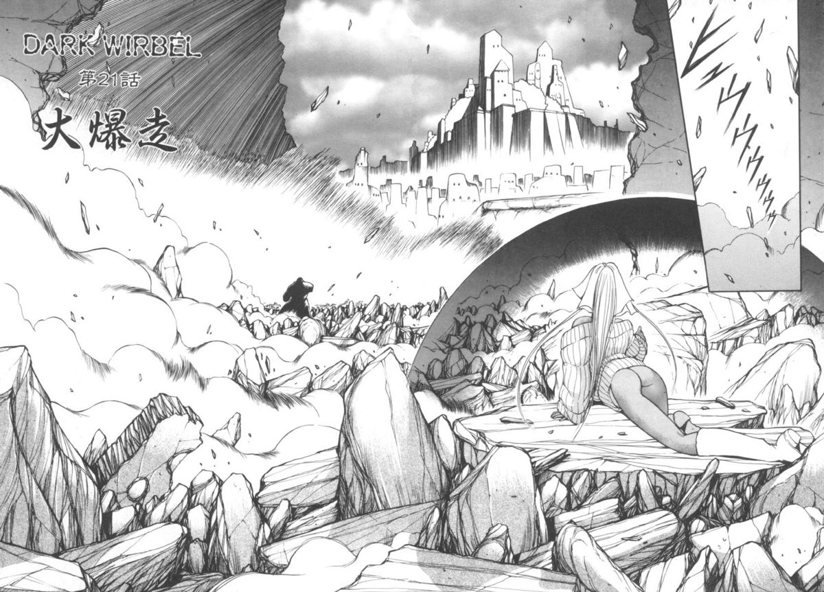 [藤咲真] DARK WIRBEL 混乱編