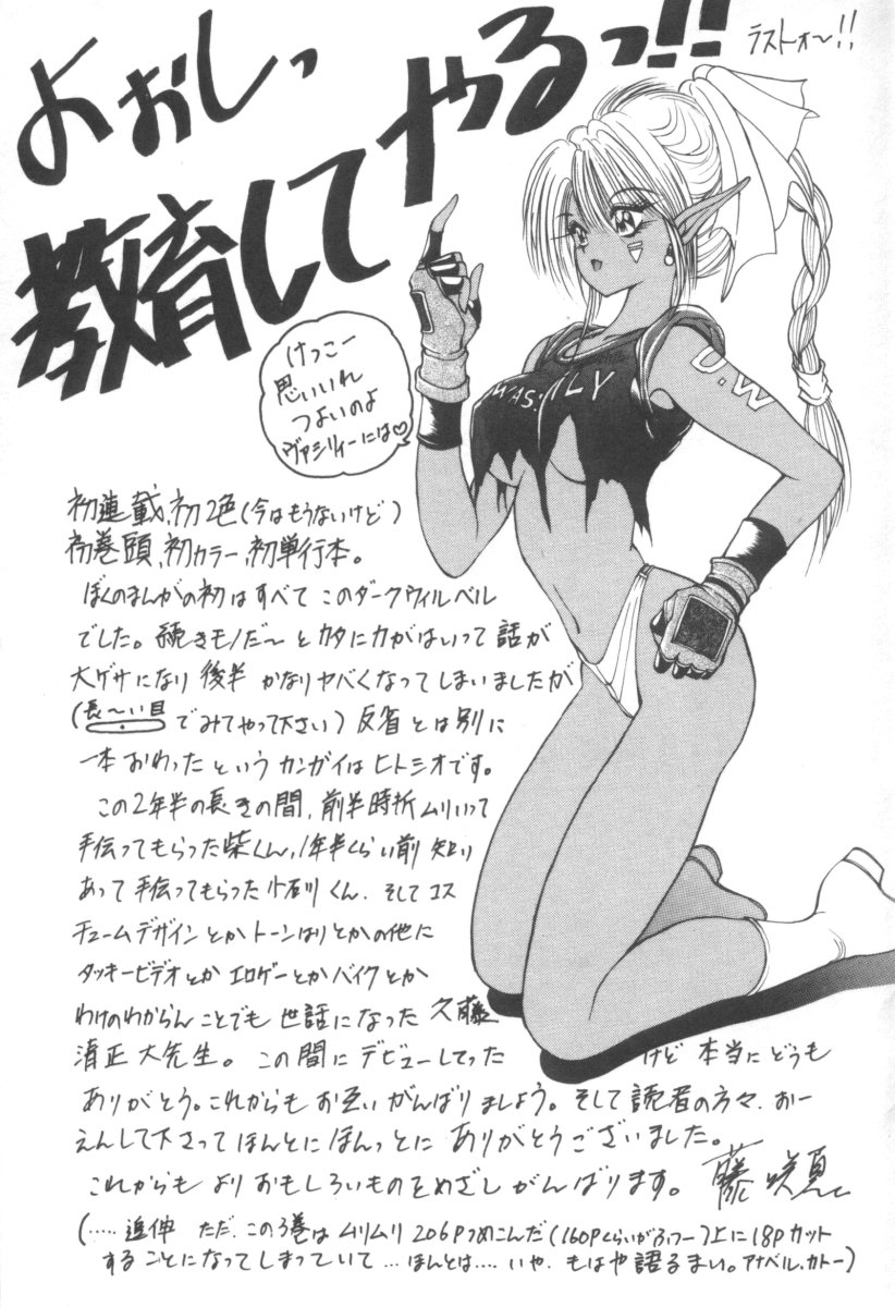 [藤咲真] DARK WIRBEL 混乱編