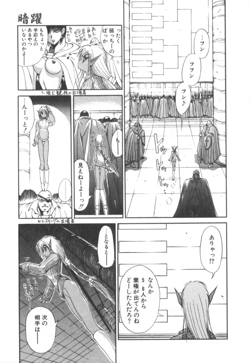 [藤咲真] DARK WIRBEL 混乱編