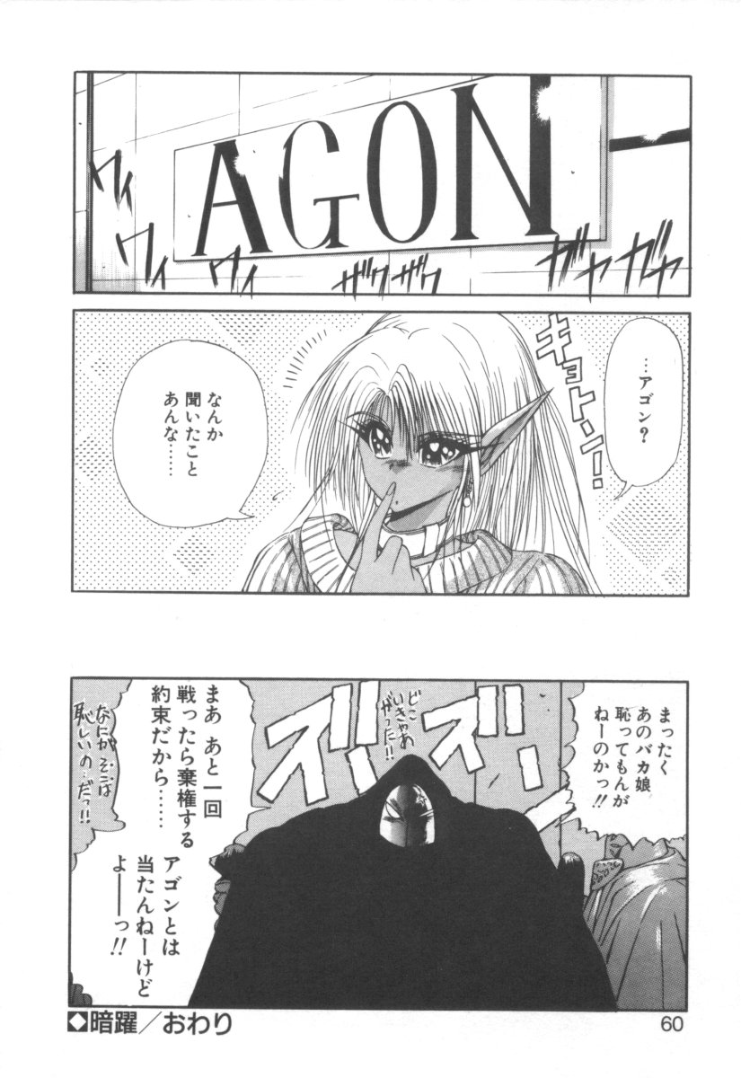 [藤咲真] DARK WIRBEL 混乱編