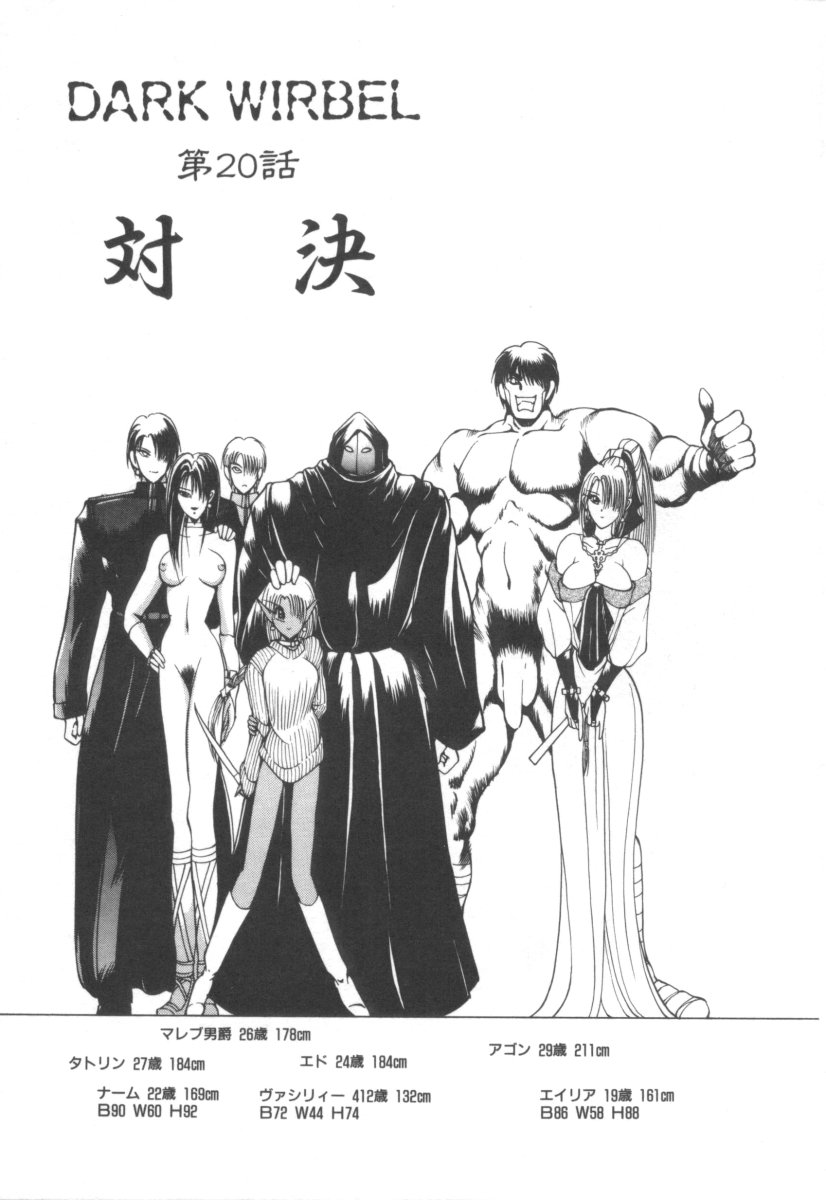 [藤咲真] DARK WIRBEL 混乱編