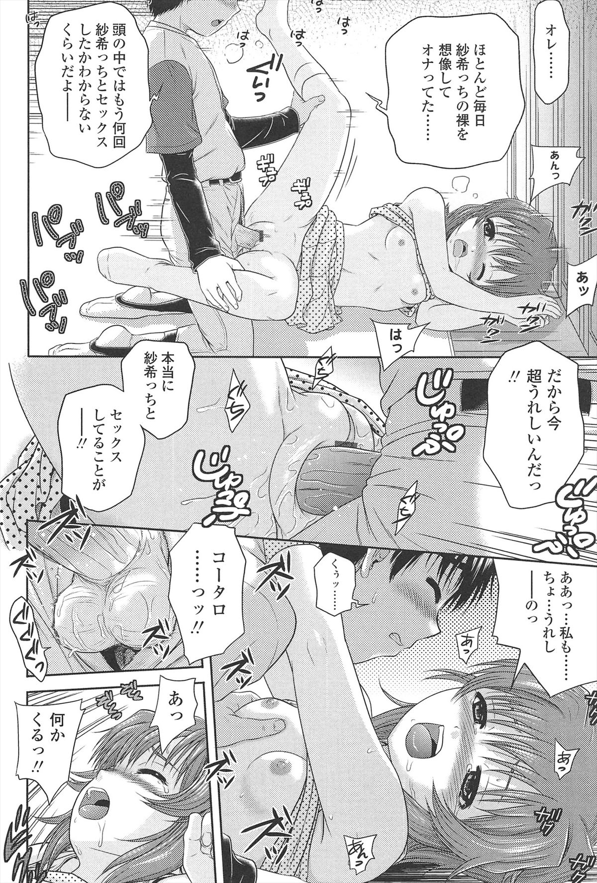 [茶倉和彦] ほわいと♡でるたぞーん