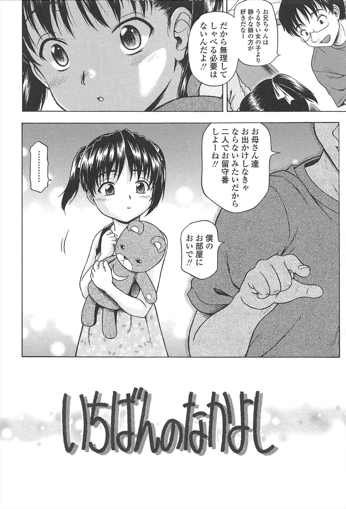 [茶倉和彦] ほわいと♡でるたぞーん