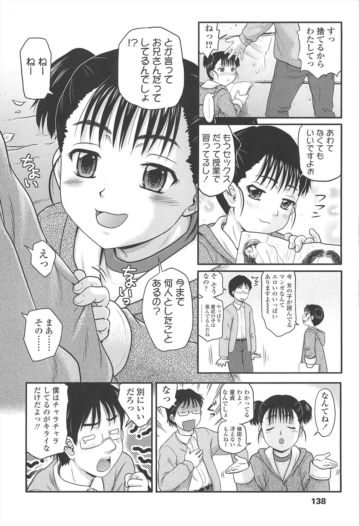 [茶倉和彦] ほわいと♡でるたぞーん