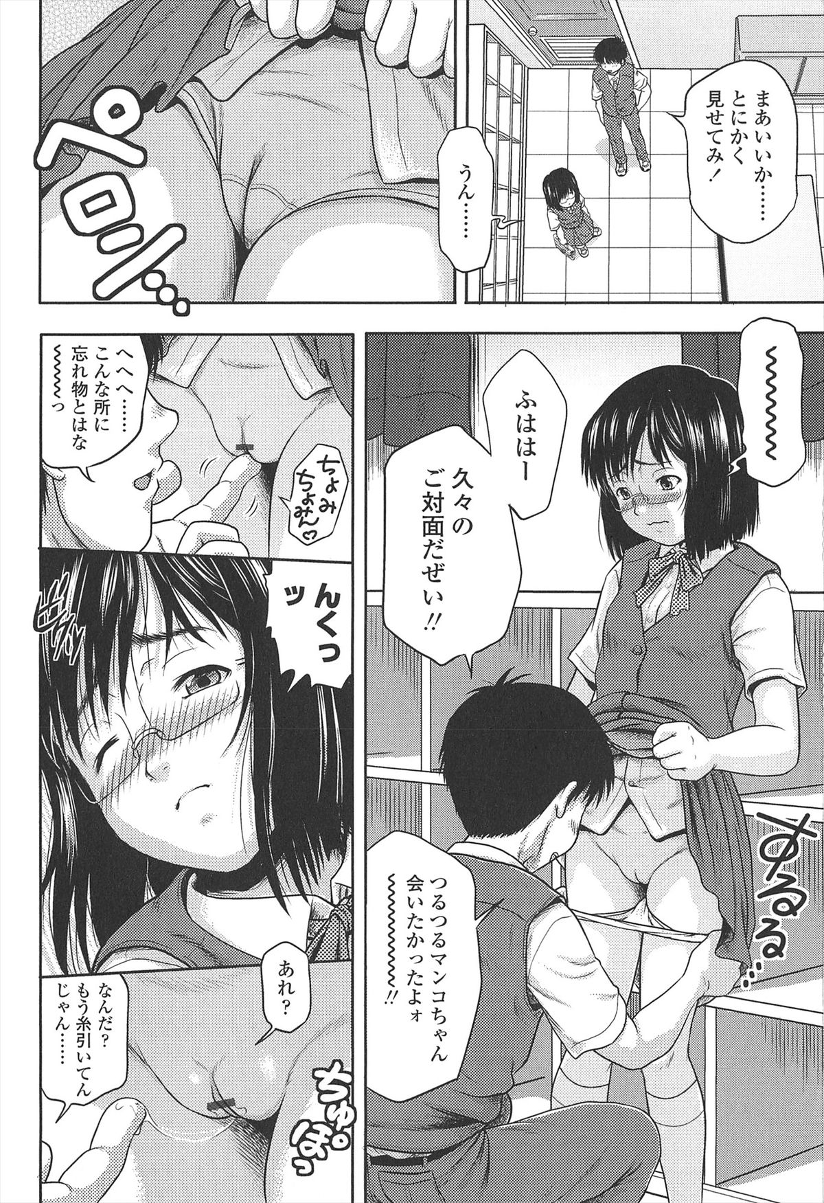 [茶倉和彦] ほわいと♡でるたぞーん