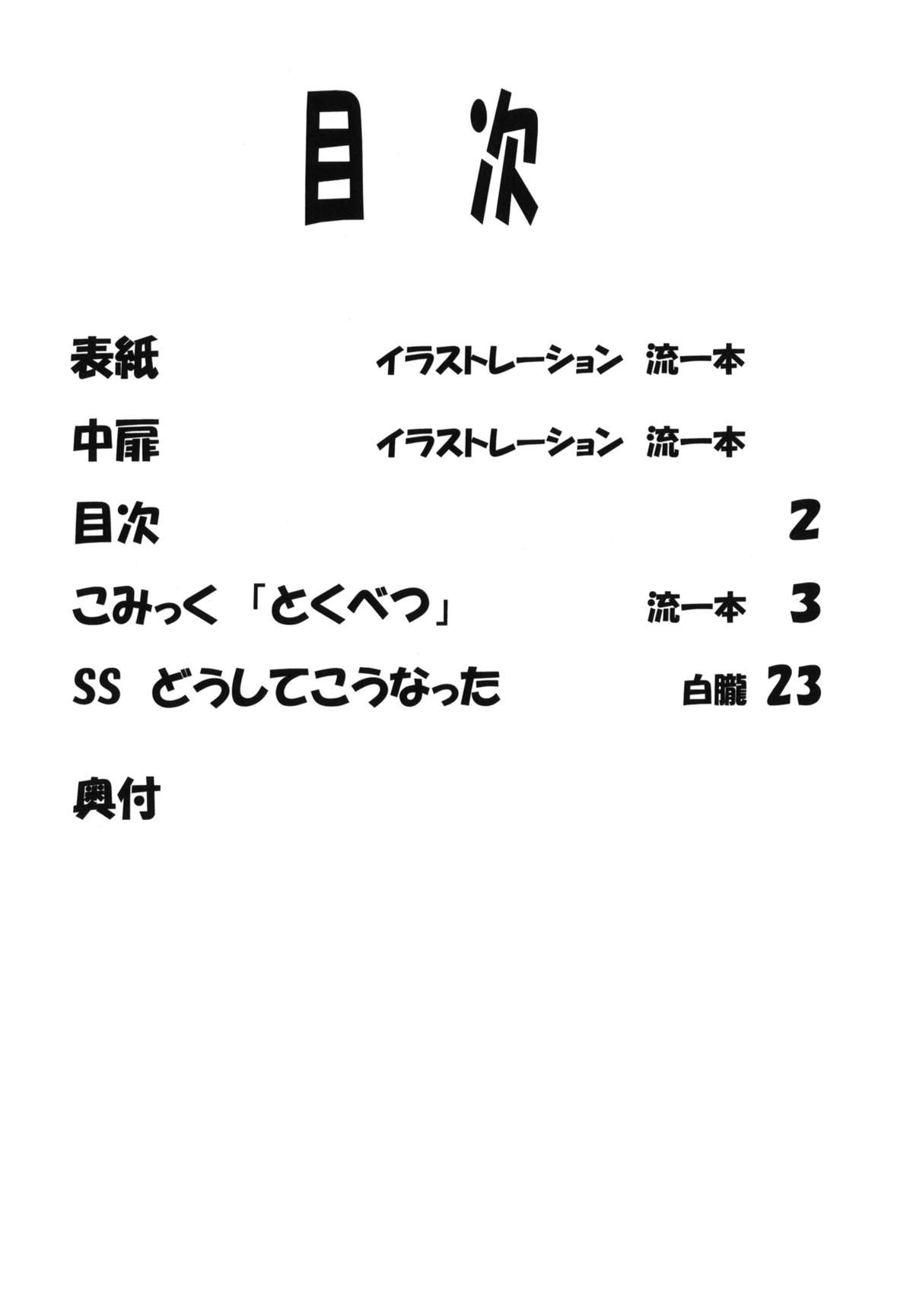 (C83) [リーフパーティー (流一本)] LeLeぱっぱ Vol.22 拘束嬲裸 (氷菓)