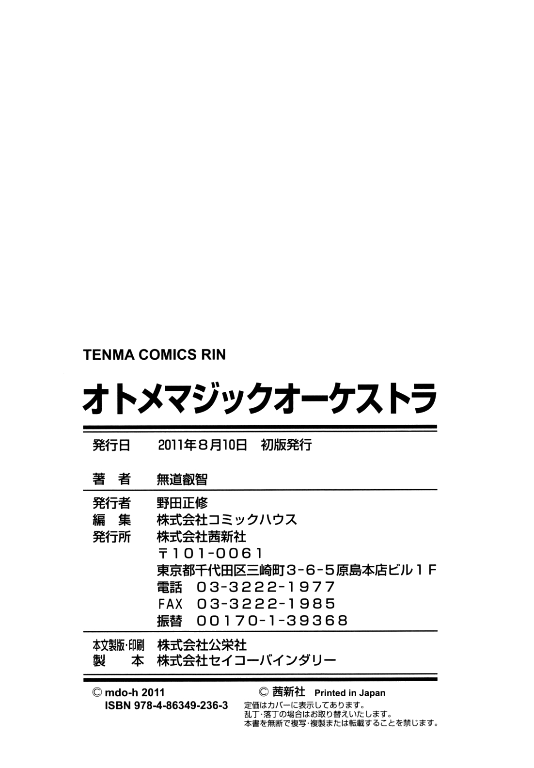 [無道叡智] オトメマジックオーケストラ [英訳]