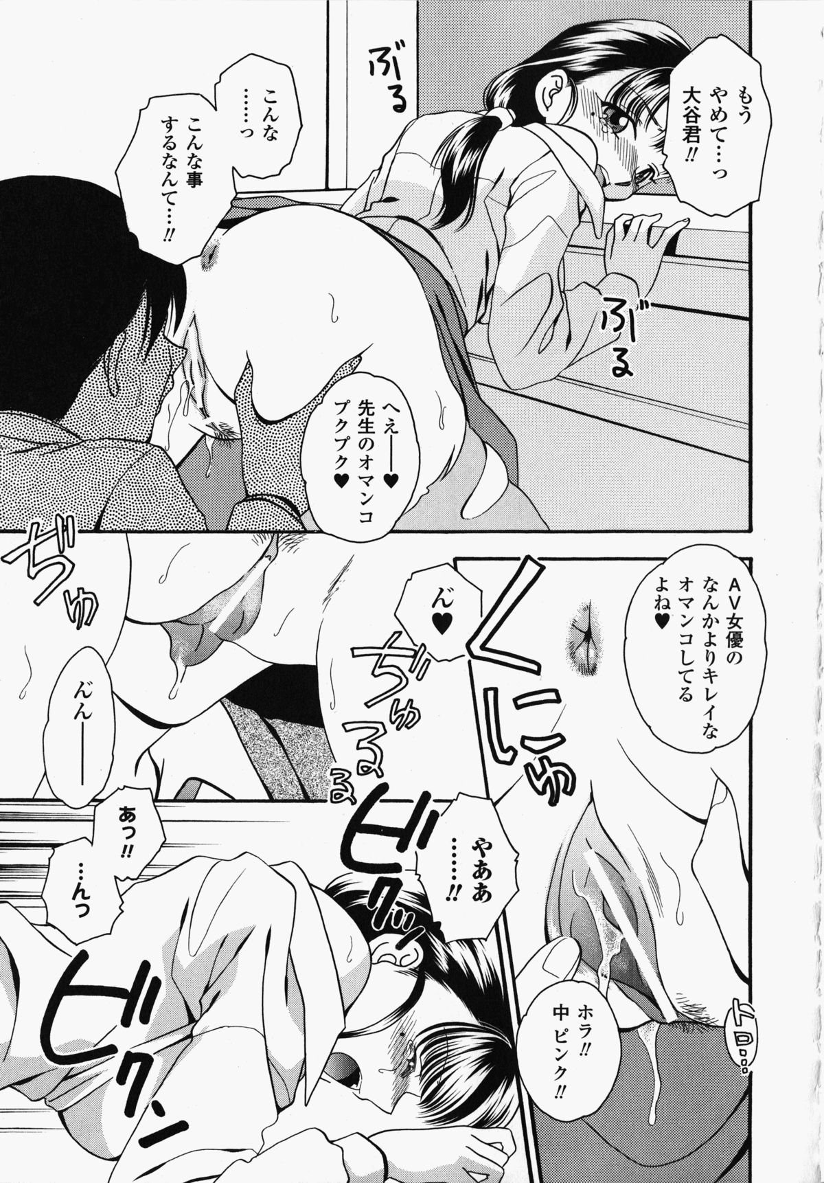[アンソロジー] 女教師アンソロジーコミックス (二次元ドリームコミックス136)