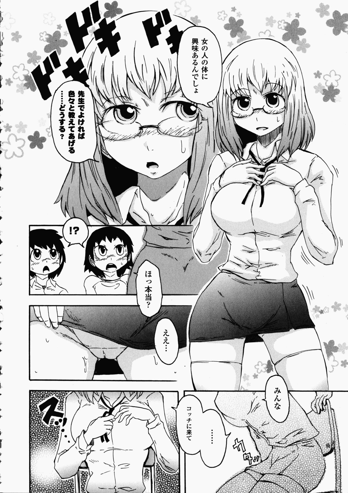 [アンソロジー] 女教師アンソロジーコミックス (二次元ドリームコミックス136)