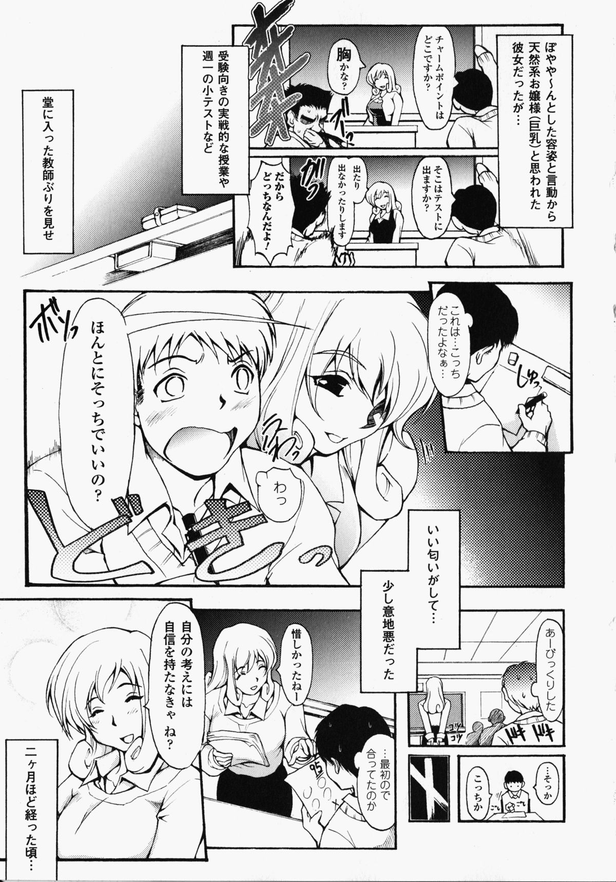 [アンソロジー] 女教師アンソロジーコミックス (二次元ドリームコミックス136)