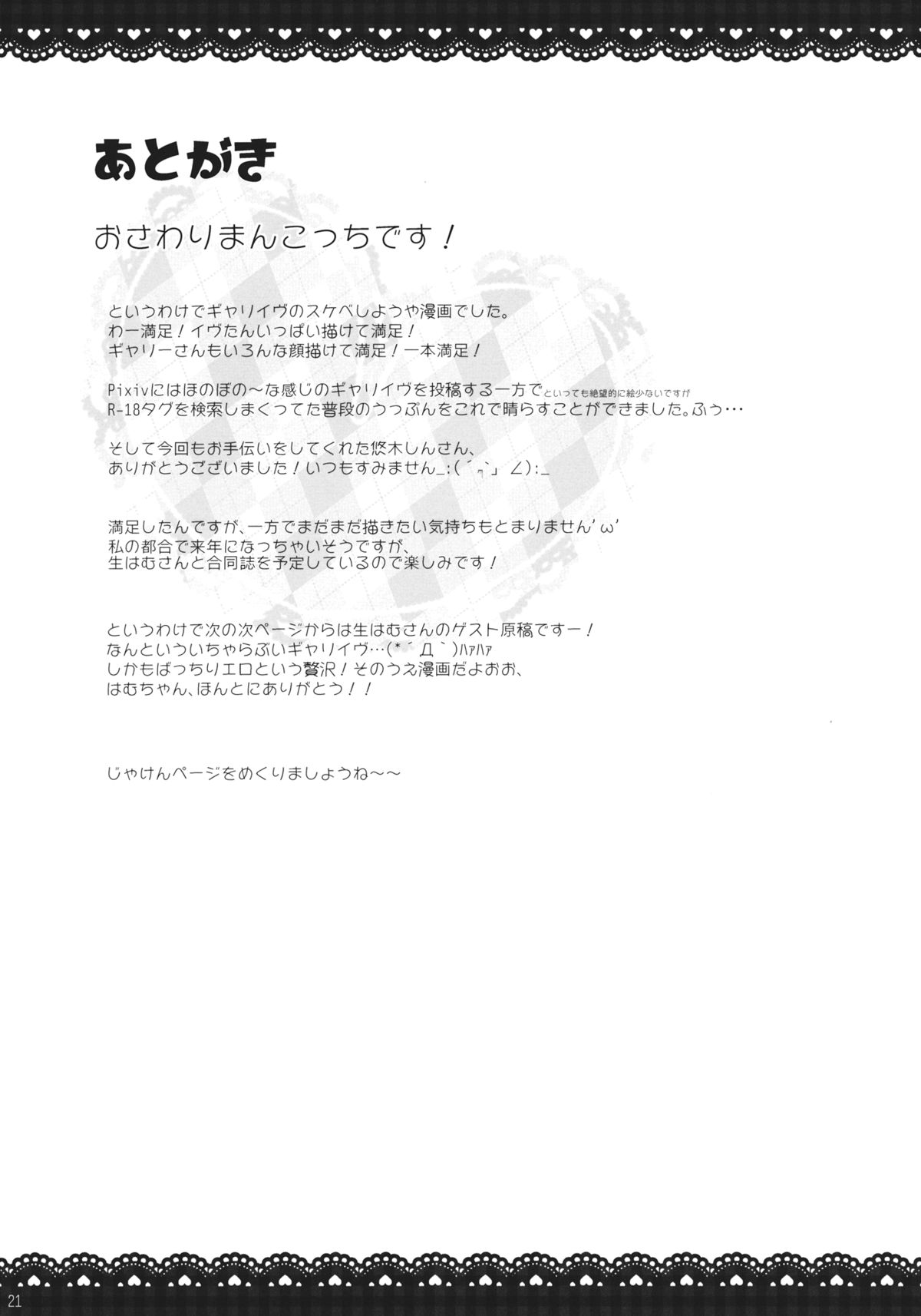 (ROSE OF MUSEUM2) [ネガぽじーぶ (ぶーち)] イヴとギャリーを一緒にお風呂にいれるとどうなるの？ (Ib) [英訳]