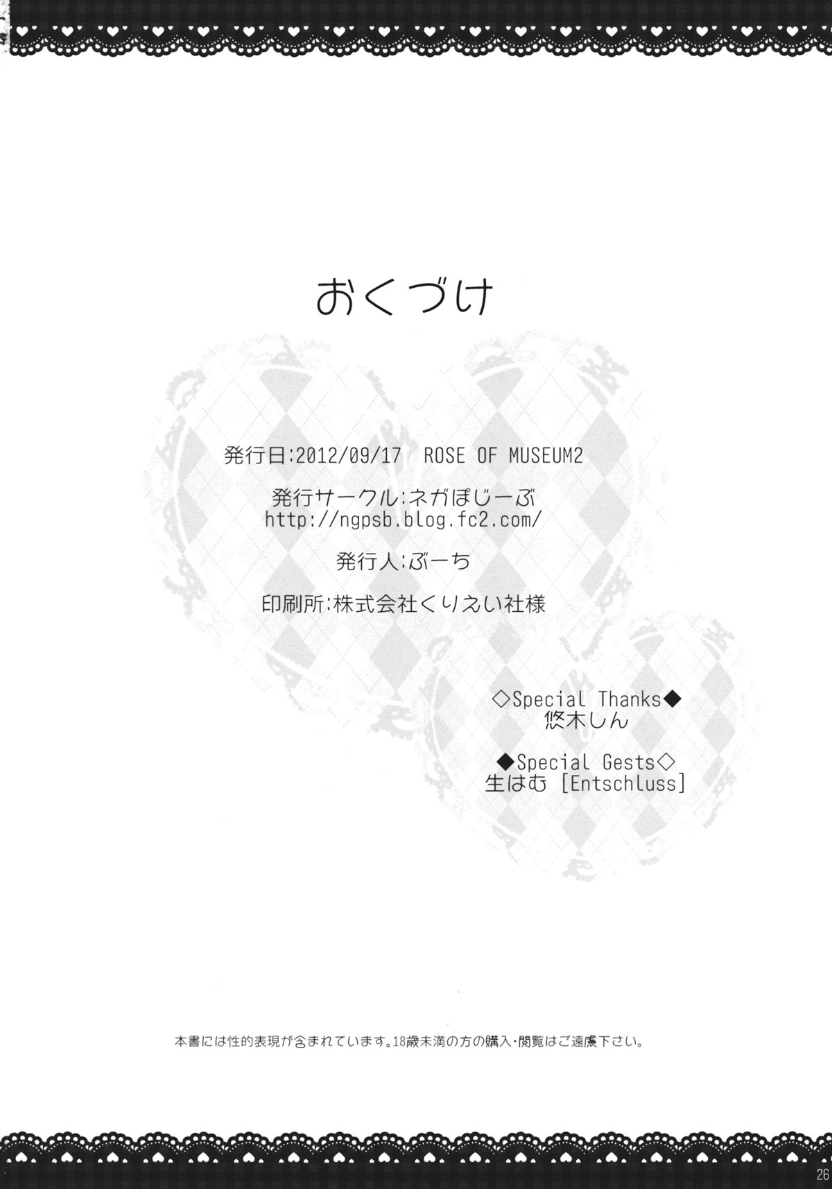 (ROSE OF MUSEUM2) [ネガぽじーぶ (ぶーち)] イヴとギャリーを一緒にお風呂にいれるとどうなるの？ (Ib) [英訳]