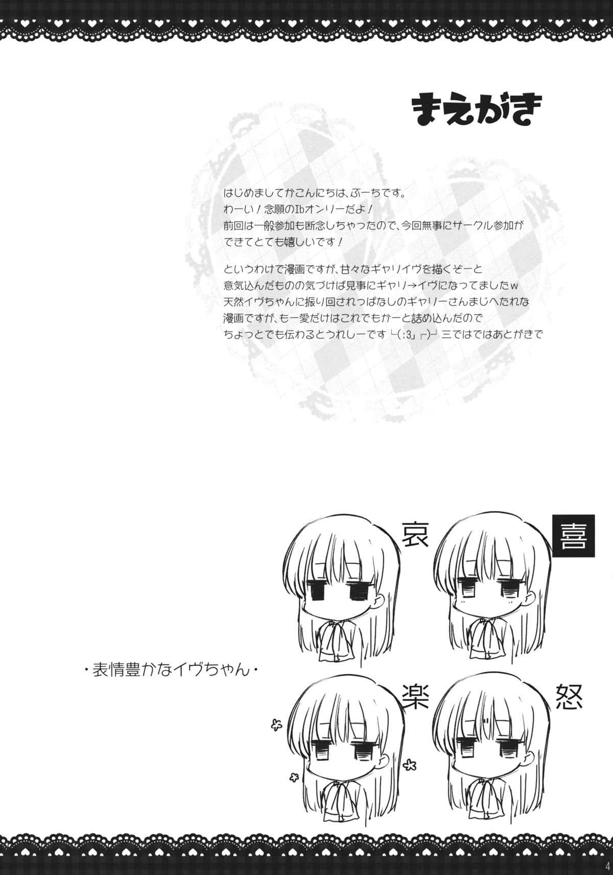 (ROSE OF MUSEUM2) [ネガぽじーぶ (ぶーち)] イヴとギャリーを一緒にお風呂にいれるとどうなるの？ (Ib) [英訳]