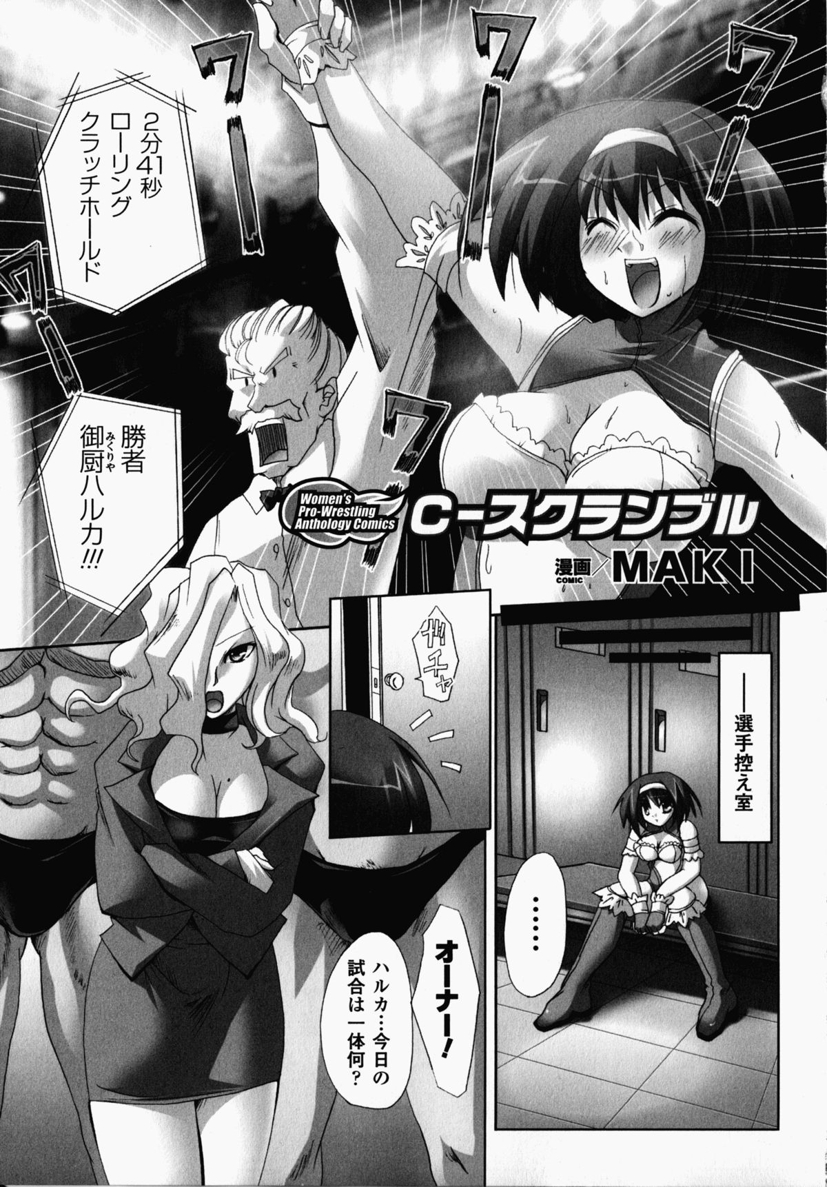 [アンソロジー] 女子プロレス アンソロジーコミックス (二次元ドリームコミックス085)