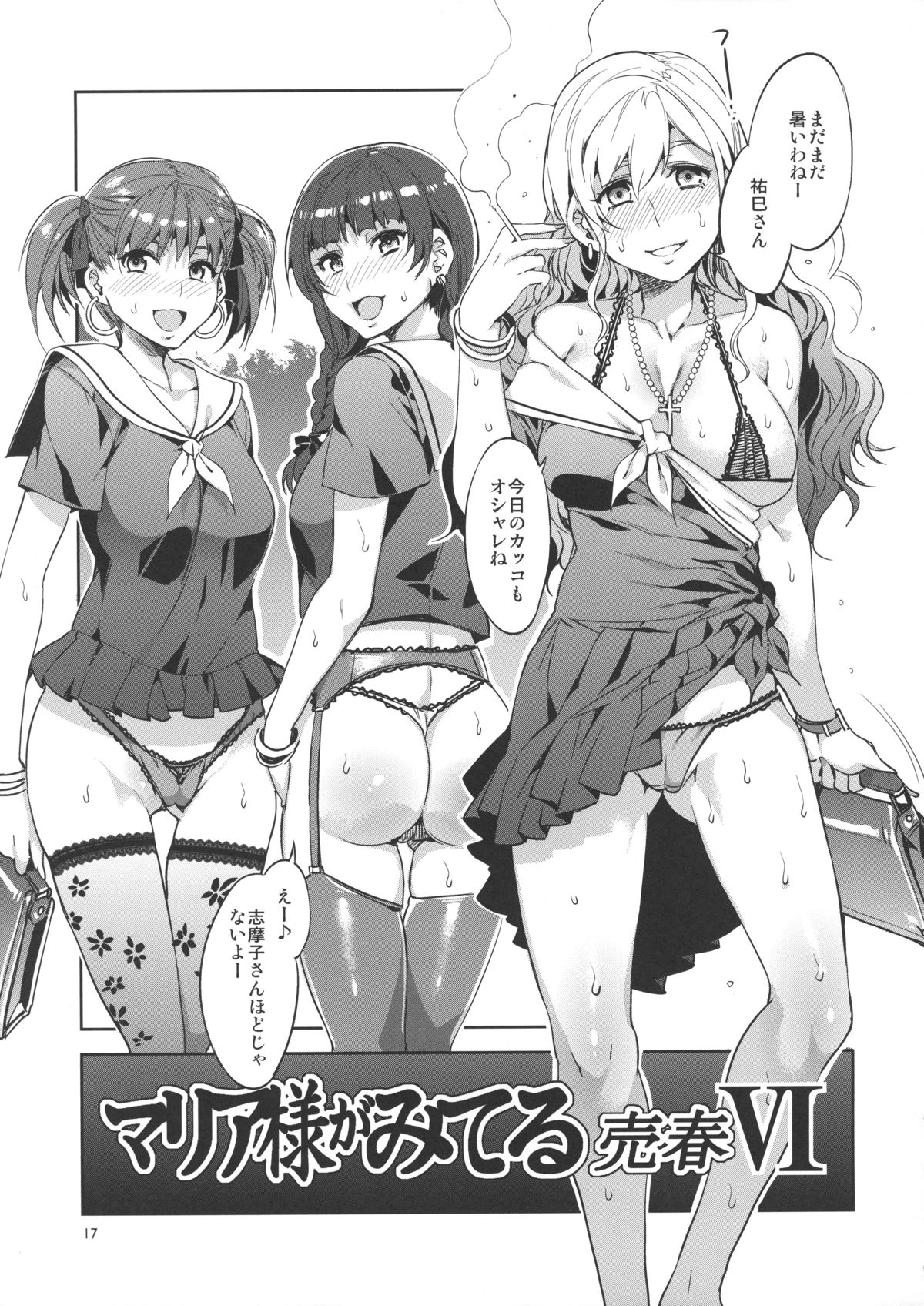 (COMIC1☆7) [ありすの宝箱 (水龍敬)] マリア様がみてる売春6 (マリア様がみてる)