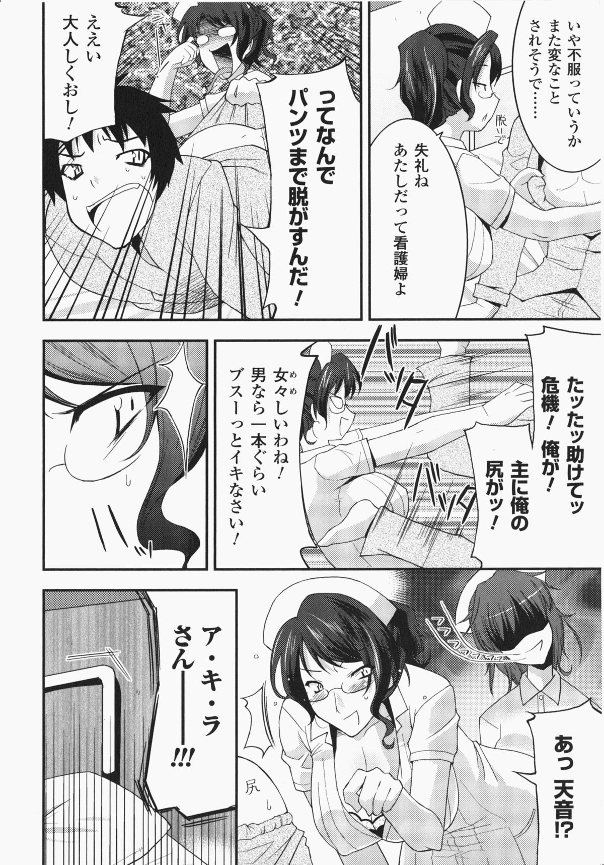 [アンソロジー] あなたの知らない看護婦 アンソロジーコミックス (二次元ドリームコミックス111)