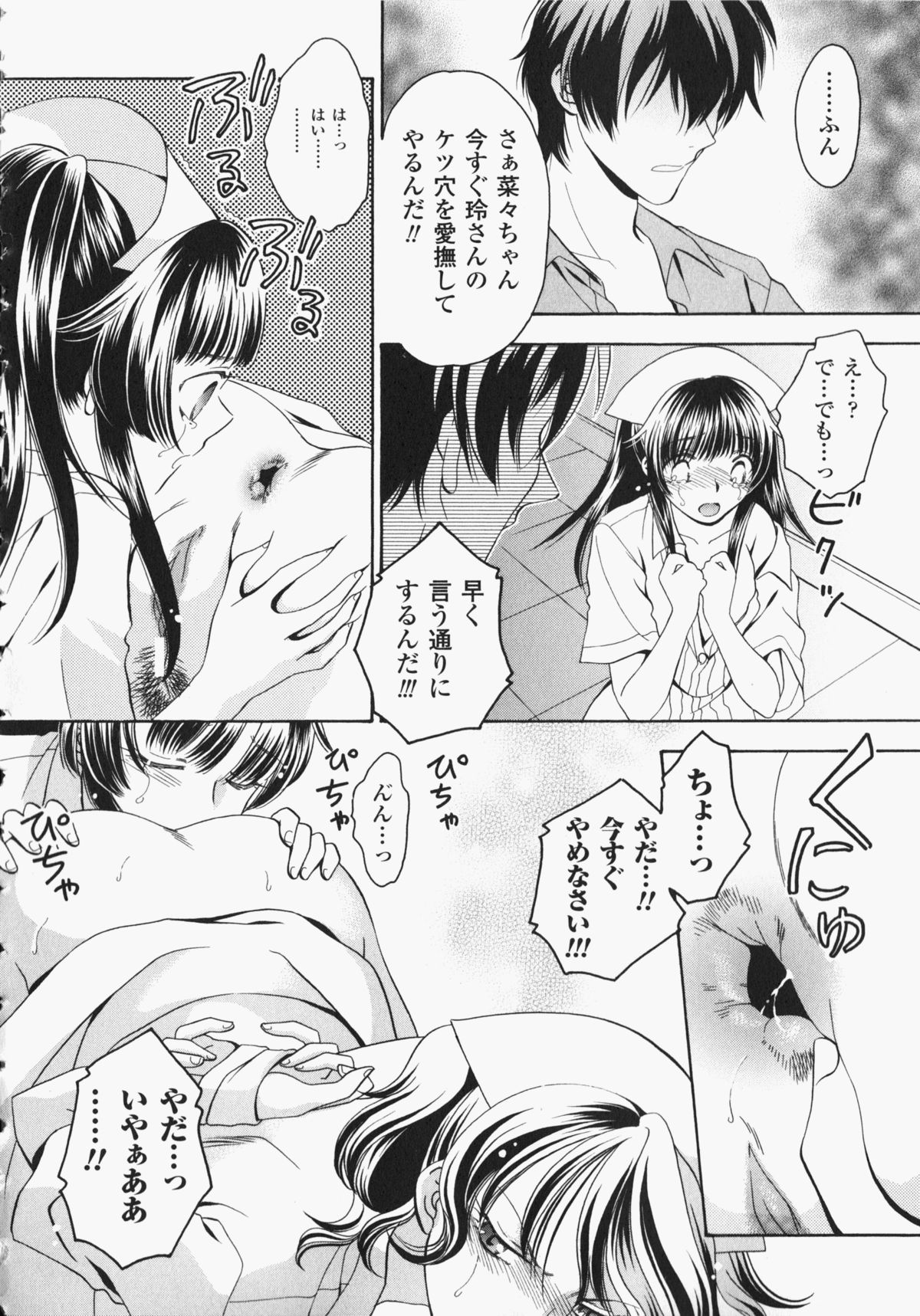 [アンソロジー] あなたの知らない看護婦 アンソロジーコミックス (二次元ドリームコミックス111)