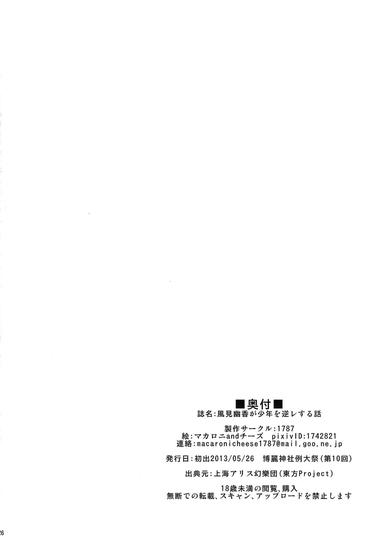 (例大祭10) [1787 (マカロニandチーズ)] 風見幽香が少年を逆レする話 (東方Project)