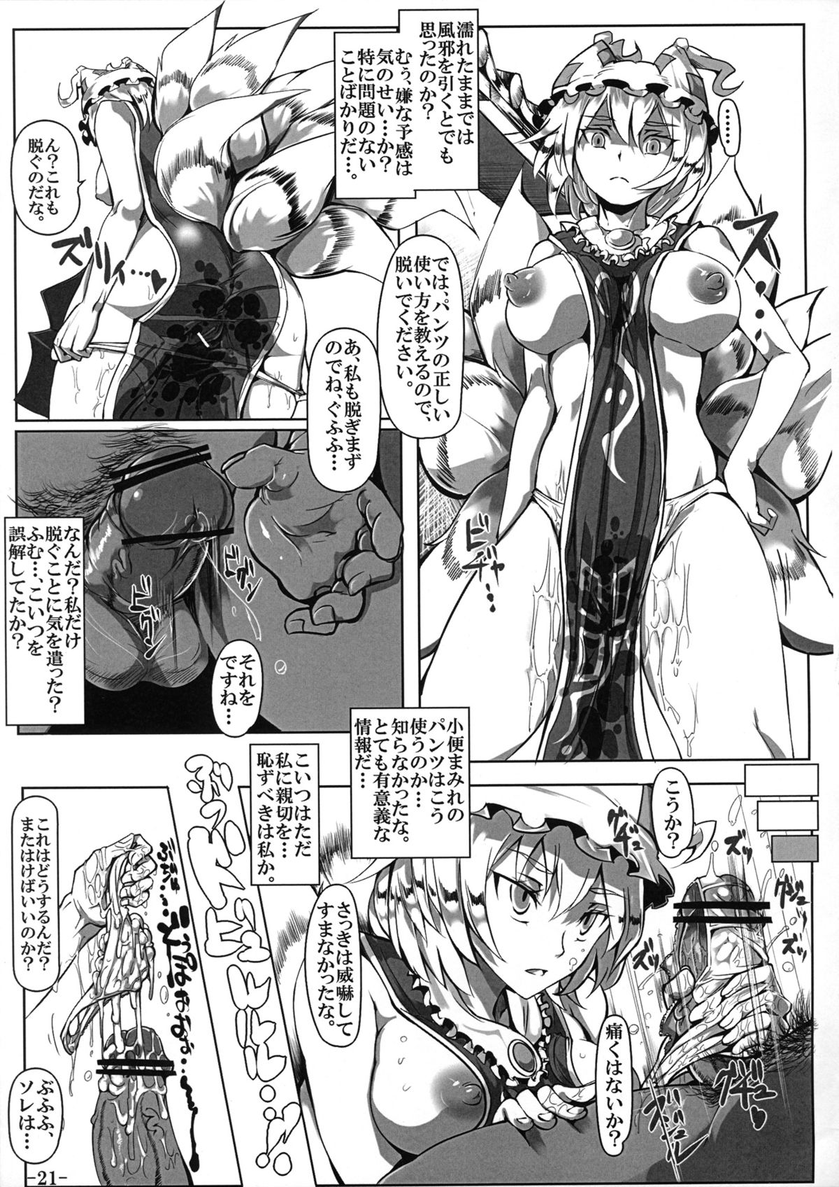 (例大祭10) [にゅう工房 (にゅう)] 催眠なんてかからない!!! (東方Project)