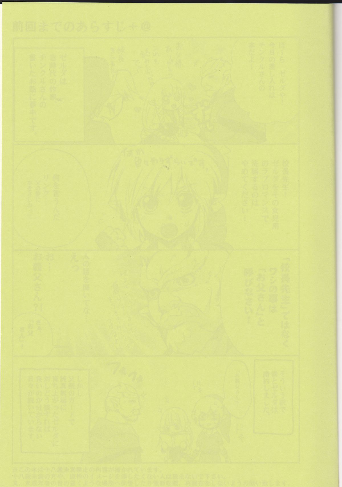 (HARUCC18) [うさぎパラダイス (美沙)] 初めての夏。 ~The First Summer~ (ゼルダの伝説 スカイウォードソード) [英訳]