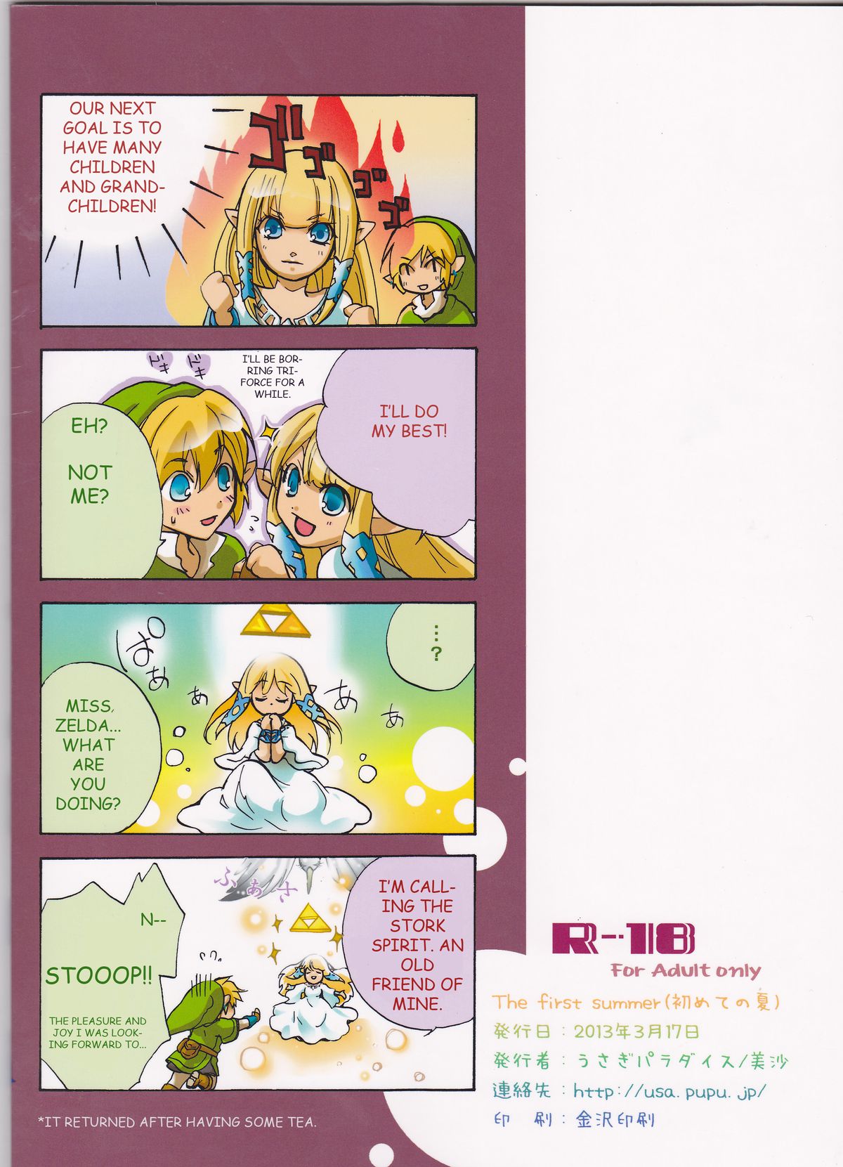 (HARUCC18) [うさぎパラダイス (美沙)] 初めての夏。 ~The First Summer~ (ゼルダの伝説 スカイウォードソード) [英訳]