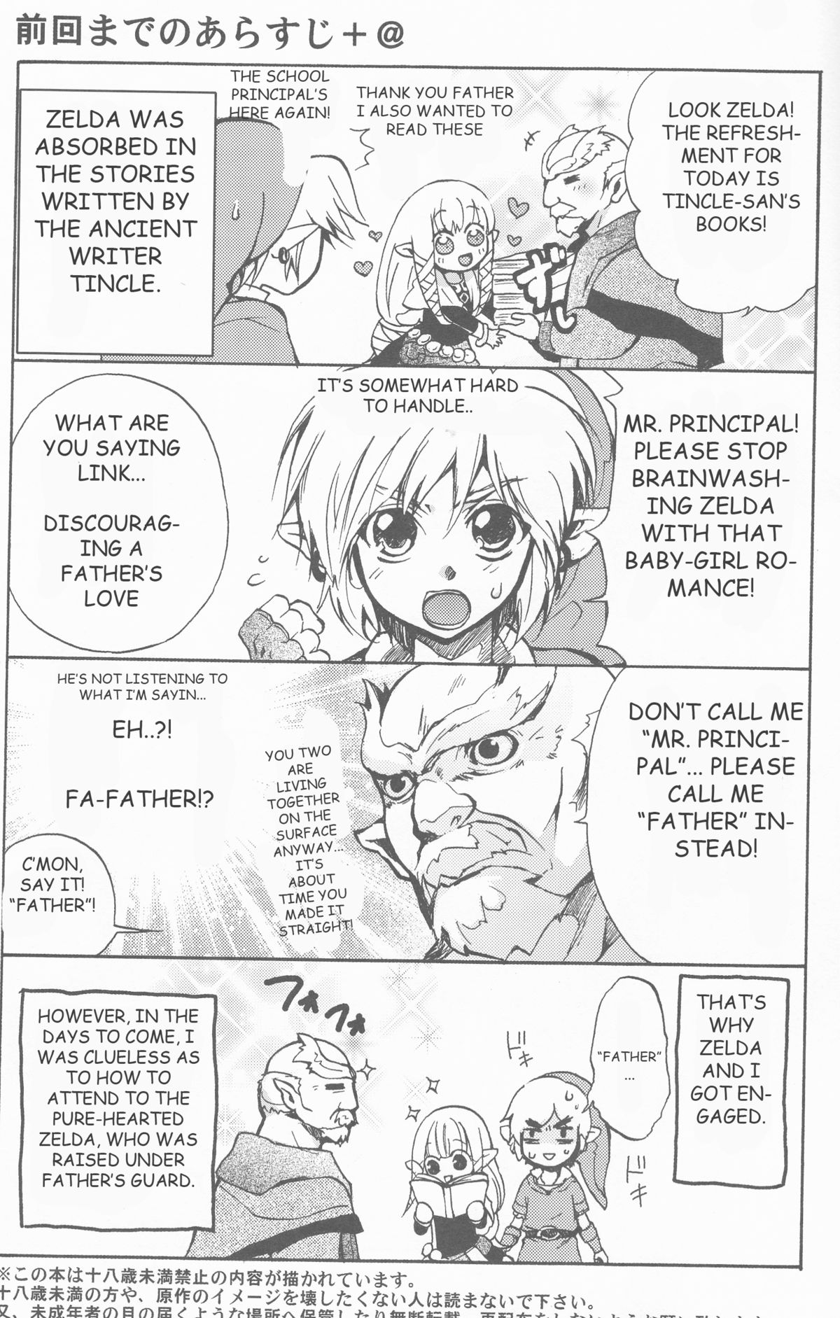 (HARUCC18) [うさぎパラダイス (美沙)] 初めての夏。 ~The First Summer~ (ゼルダの伝説 スカイウォードソード) [英訳]