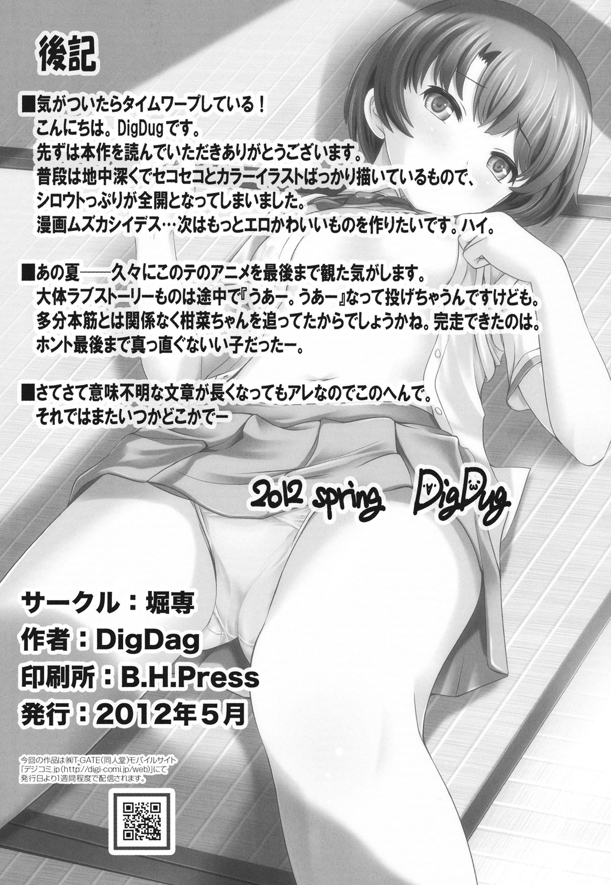 [堀専 (DigDug)] 色のキモチ (あの夏で待ってる) [DL版]