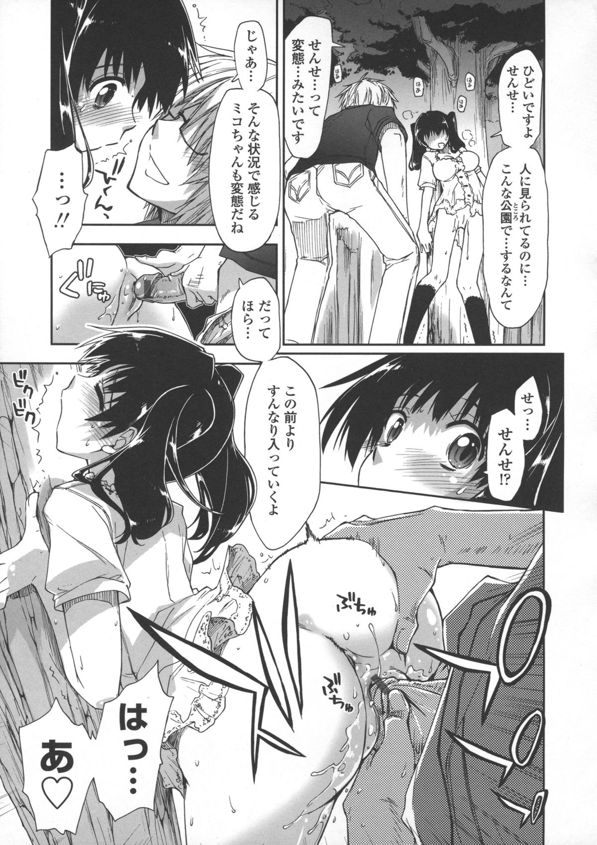 [上乃龍也] 気持ちいい？×気持ちいい♥
