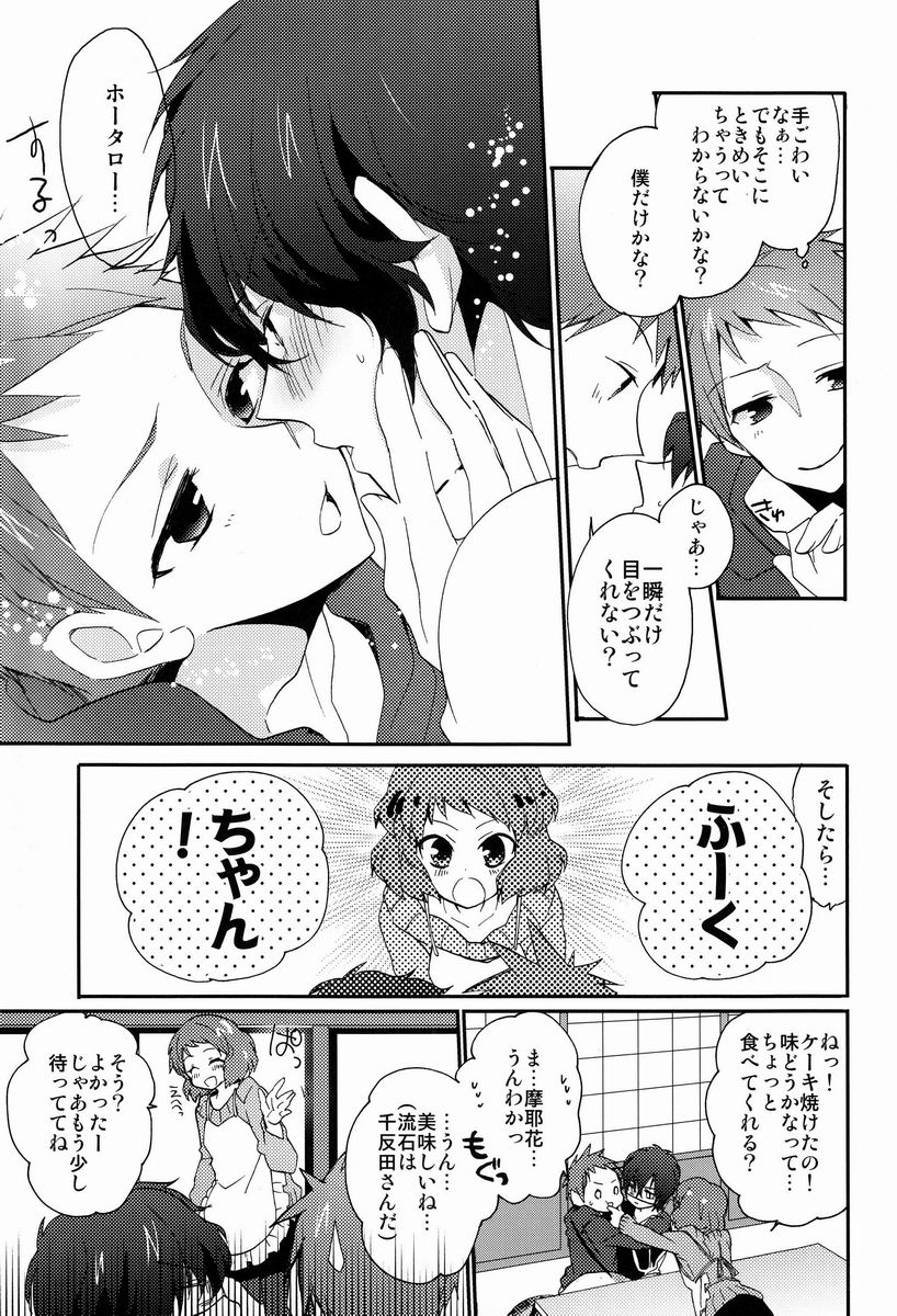 (C83) [黄金☆ぷりん (伊吹蓮)] 愛scream! (氷菓)