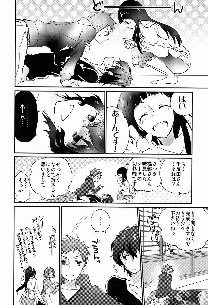 (C83) [黄金☆ぷりん (伊吹蓮)] 愛scream! (氷菓)