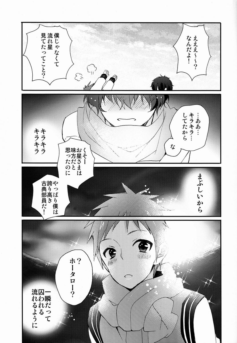 (C83) [黄金☆ぷりん (伊吹蓮)] 愛scream! (氷菓)