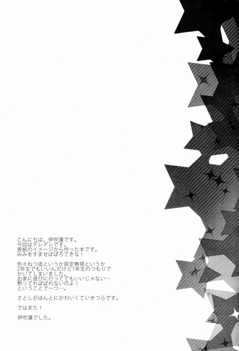 (C83) [黄金☆ぷりん (伊吹蓮)] 愛scream! (氷菓)