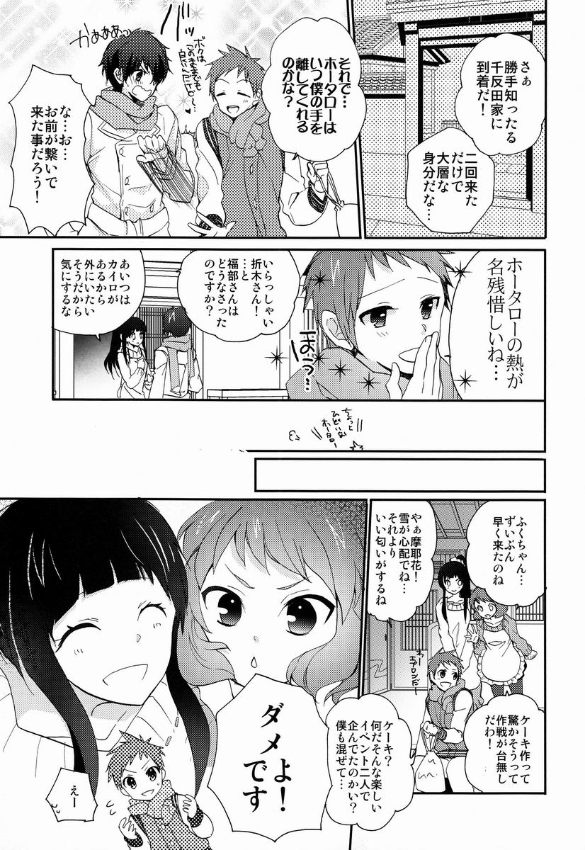 (C83) [黄金☆ぷりん (伊吹蓮)] 愛scream! (氷菓)