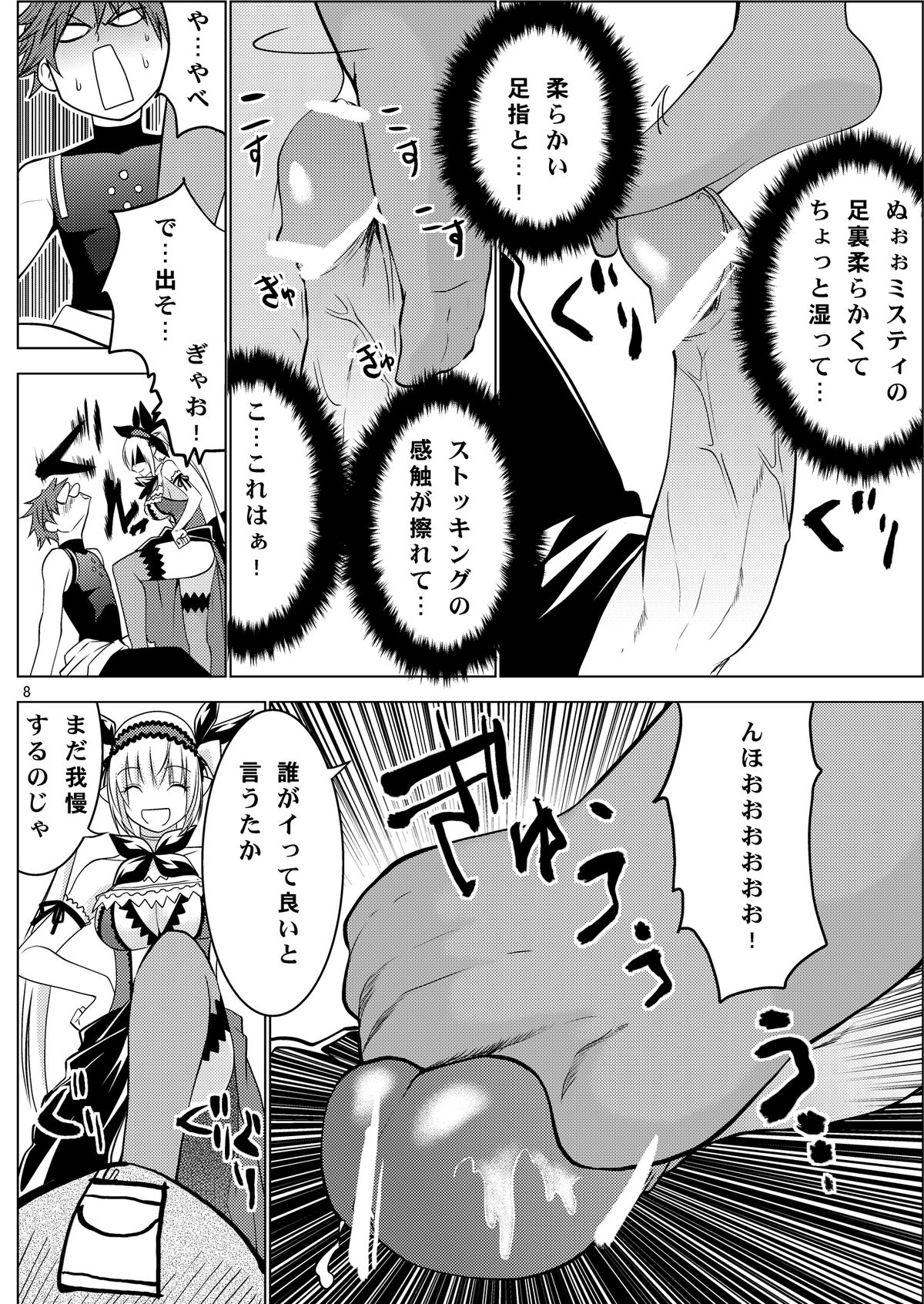 [どん底かしわめし (マスクザJ)] ミスティ・クエスト (シャイニング・フォース) [DL版]