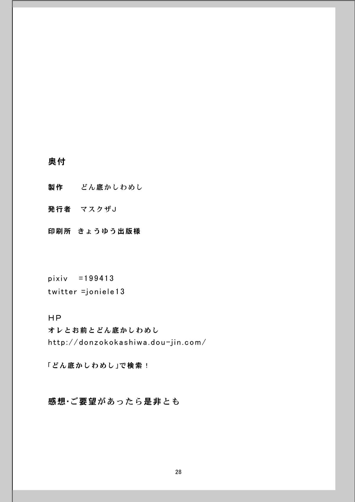 [どん底かしわめし (マスクザJ)] ミスティ・クエスト (シャイニング・フォース) [DL版]