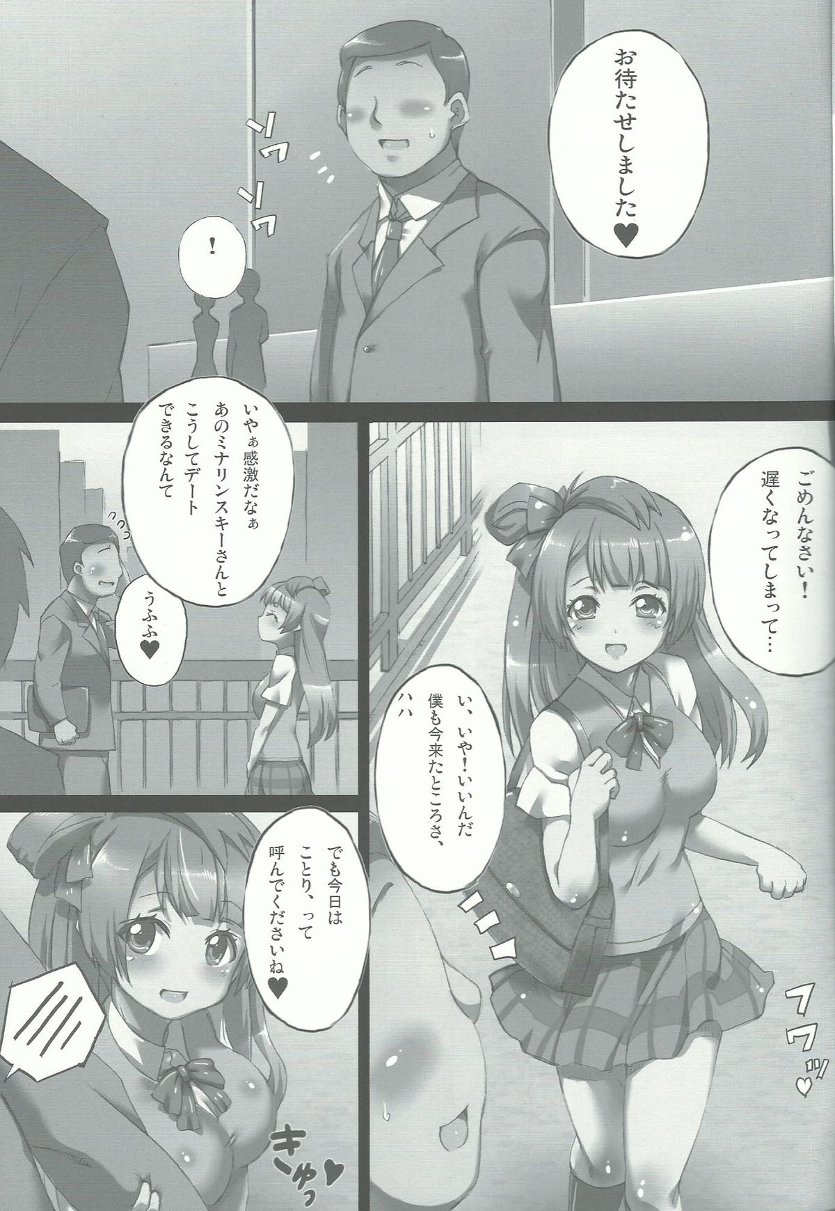 (COMIC1☆7) [GREAT芥 (tokyo)] ことりちゃんでやんやんっする本 (ラブライブ!)