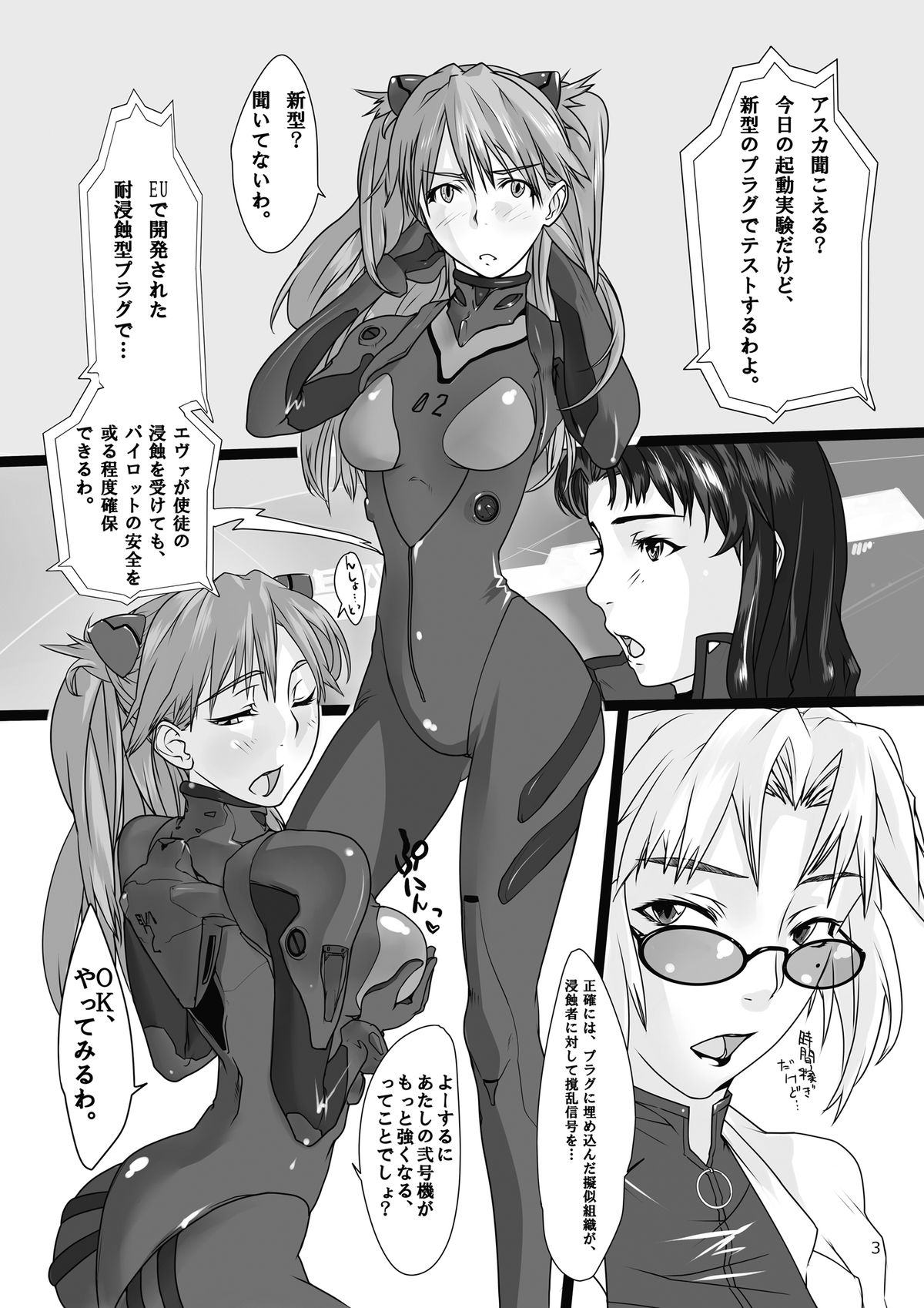 [ぱいんとさいず (TKS, 99AJ, 兵隊幻酔)] 触手アスカ×輪姦アスカ (新世紀エヴァンゲリオン)