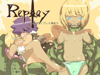 リプレイ3 リプレイ3