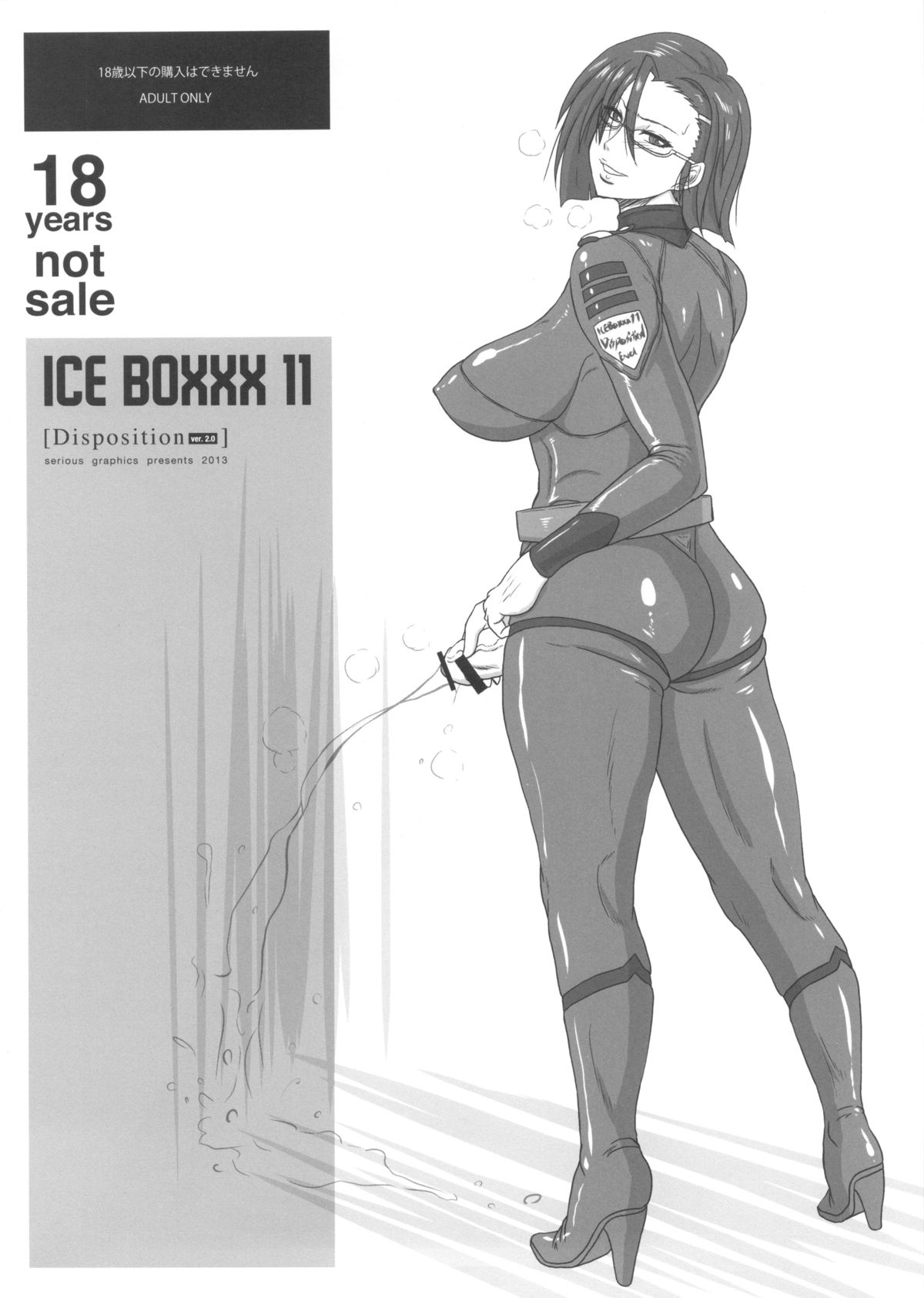 (ふたけっと9) [シリアスグラフィックス (ICE)] ICE BOXXX 11 (宇宙戦艦ヤマト2199)