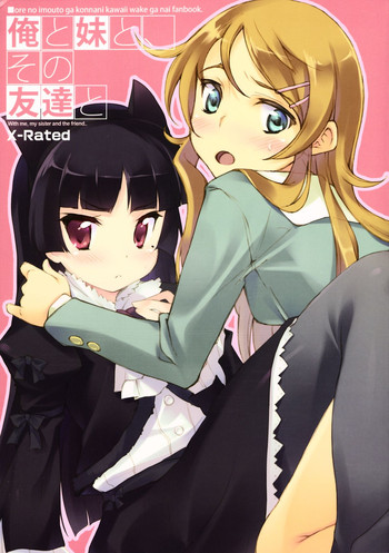 (C79) [DROP DEAD!!×はんなま (水瀬修, 稲戸せれれ)] 俺と妹と、その友達と (俺の妹がこんなに可愛いわけがない)