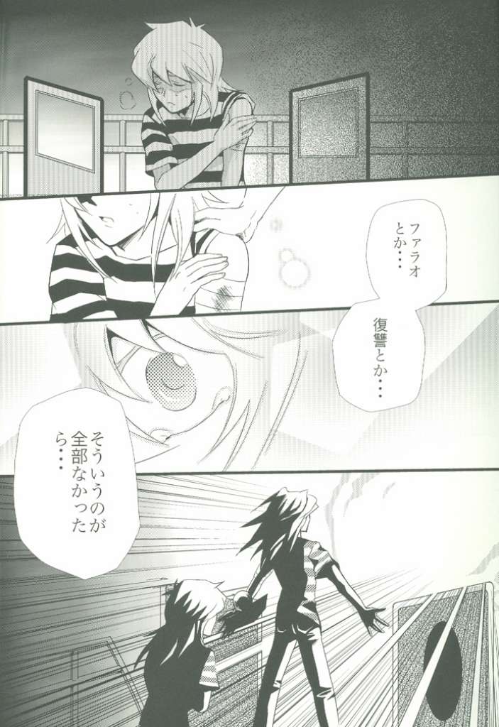 [Bitter Honey (田崎良虎)] スパイシーライフ (遊☆戯☆王!)