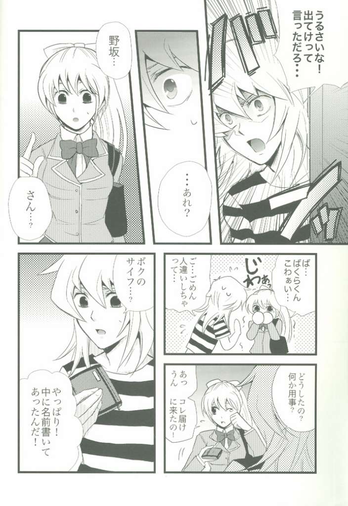 [Bitter Honey (田崎良虎)] スパイシーライフ (遊☆戯☆王!)